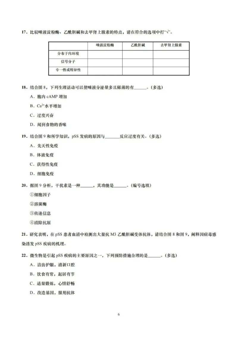 上海市崇明区2025届高三第二次模拟考试生物_2025年4月_250407上海市崇明区2025届高三第二次模拟考试_上海市崇明区2025届高三第二次模拟考试生物