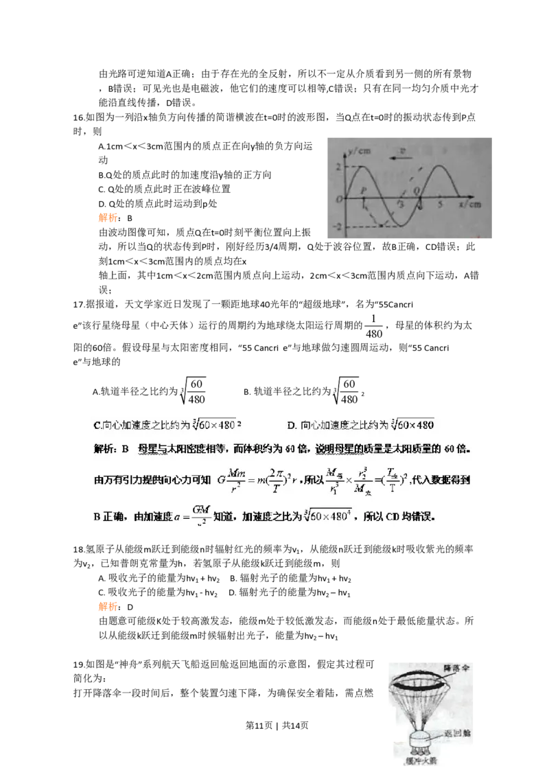2011年高考物理真题（四川）（解析卷）_物理历年高考真题_新&middot;PDF版2008-2025&middot;高考物理真题_物理（按省份分类）2008-2025_2008-2025&middot;（四川）物理高考真题