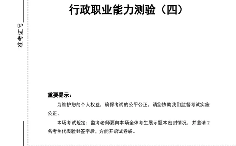 （4）四海25上半年2期套题班《行测》_2026考公资料_花生十三合集_套题班2025花生行测+飞扬申论套题⭐⭐_行测套题2025省考花生十三套题二期_题本