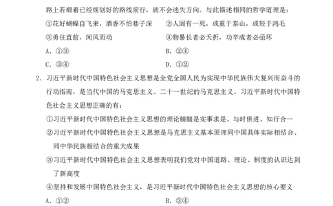 （4）四海25上半年2期套题班《行测》_2026考公资料_花生十三合集_套题班2025花生行测+飞扬申论套题⭐⭐_行测套题2025省考花生十三套题二期_题本