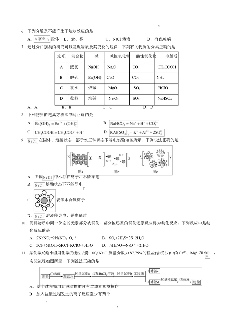 高一化学第一次月考卷（考试版）（湖南专用）_1多考区联考试卷_2510092025-2026学年高一化学上学期第一次月考