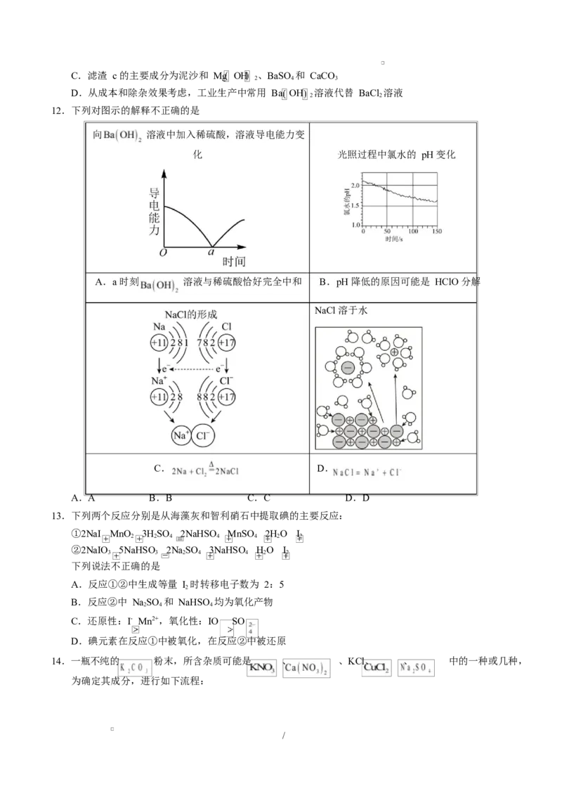 高一化学第一次月考卷（考试版）（湖南专用）_1多考区联考试卷_2510092025-2026学年高一化学上学期第一次月考