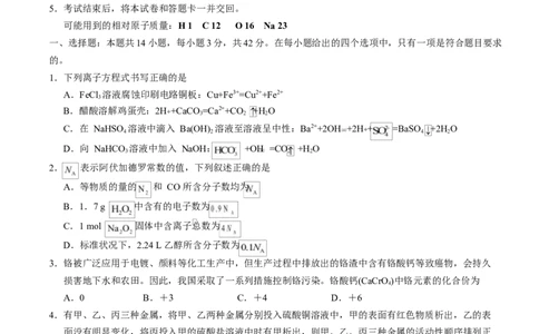 高一化学第一次月考卷（考试版）（湖南专用）_1多考区联考试卷_2510092025-2026学年高一化学上学期第一次月考