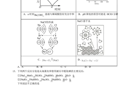 高一化学第一次月考卷（考试版）（湖南专用）_1多考区联考试卷_2510092025-2026学年高一化学上学期第一次月考