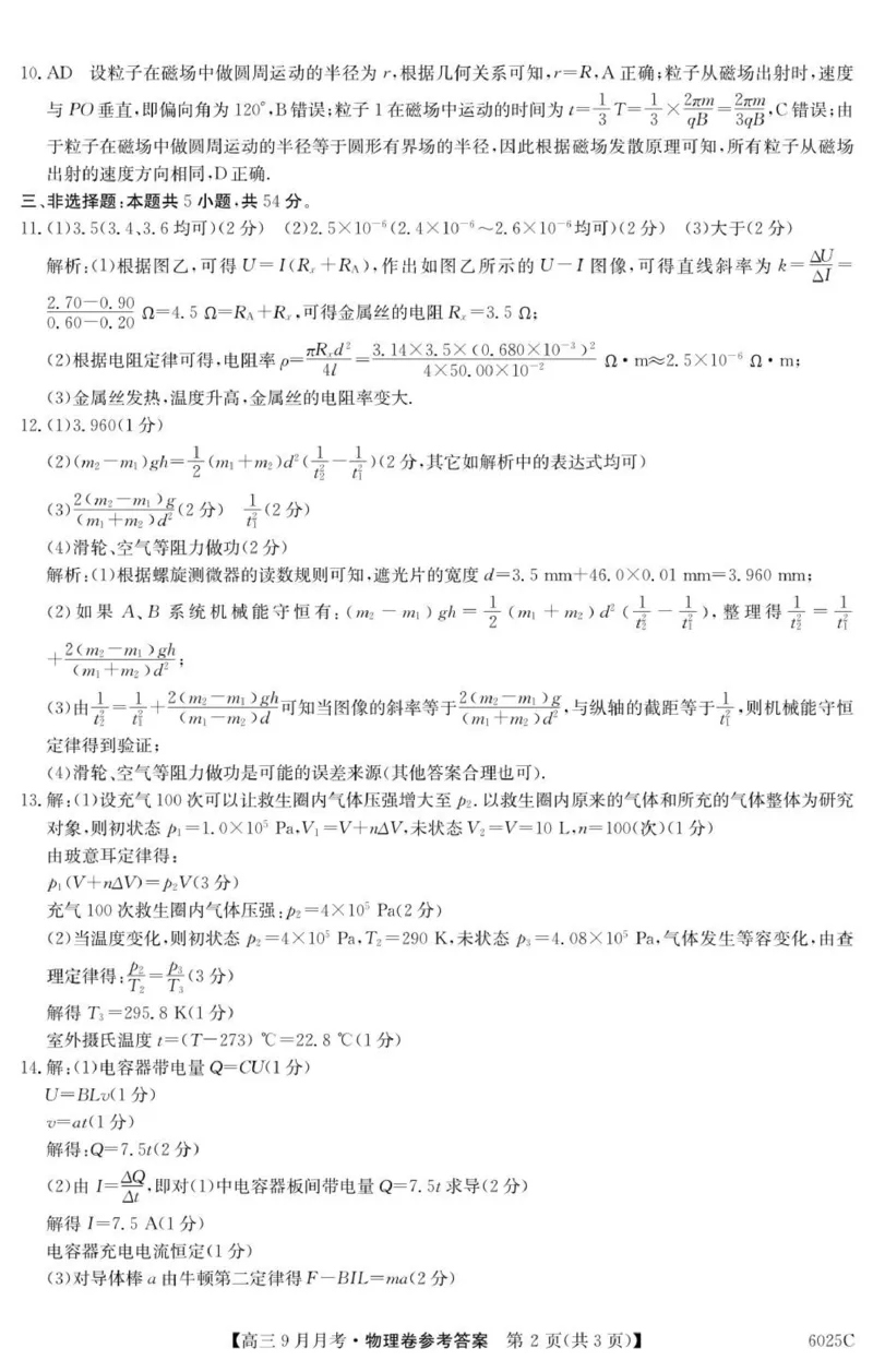 6025C物理DA_2025年9月_250915广东省2025-2026学年高三上学期9月月考（全科）_广东省2025-2026学年高三上学期9月月考物理试题（有答案）