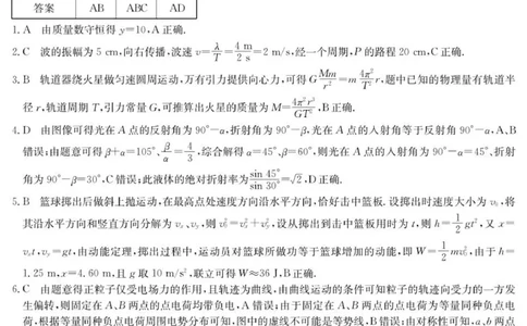 6025C物理DA_2025年9月_250915广东省2025-2026学年高三上学期9月月考（全科）_广东省2025-2026学年高三上学期9月月考物理试题（有答案）
