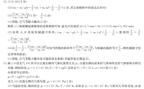 6025C物理DA_2025年9月_250915广东省2025-2026学年高三上学期9月月考（全科）_广东省2025-2026学年高三上学期9月月考物理试题（有答案）