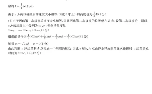 6025C物理DA_2025年9月_250915广东省2025-2026学年高三上学期9月月考（全科）_广东省2025-2026学年高三上学期9月月考物理试题（有答案）