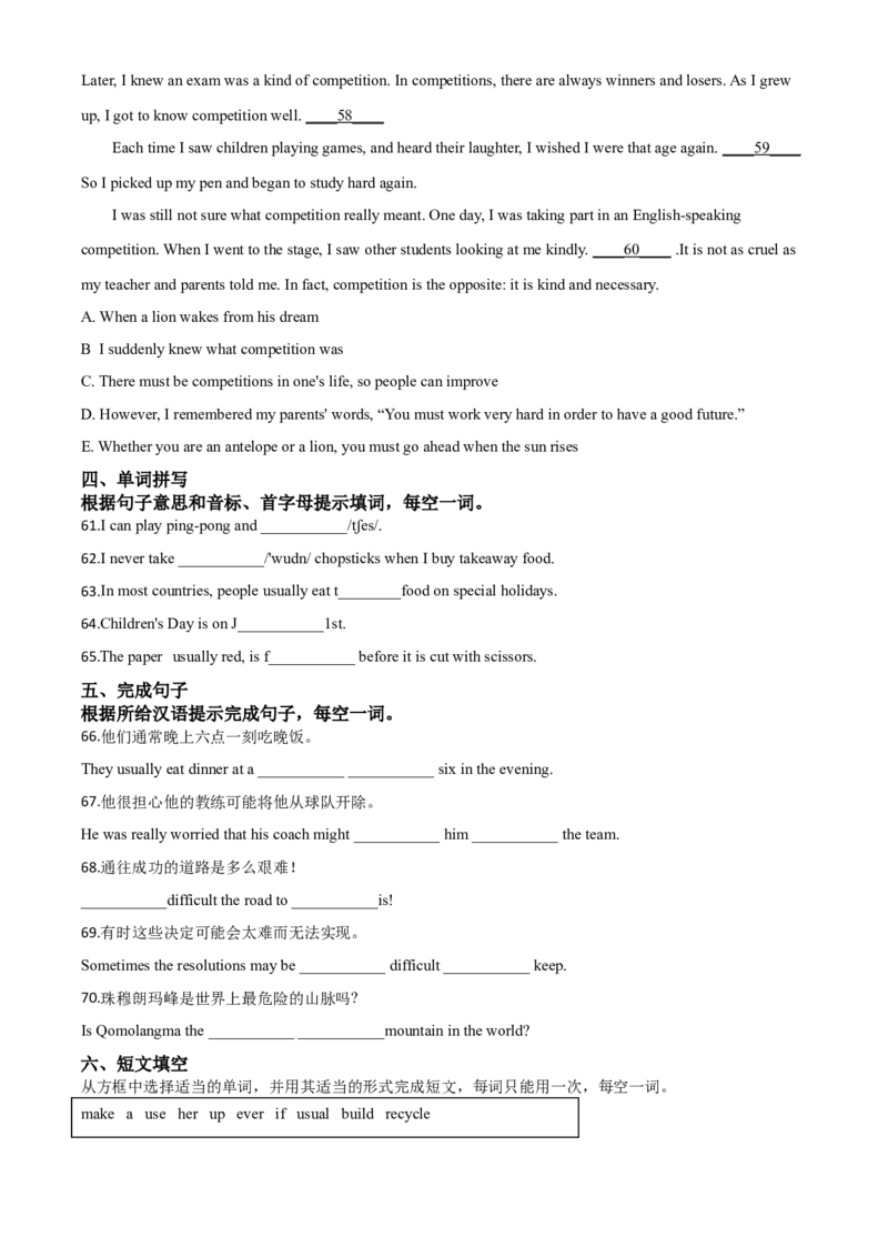 精品解析：湖北省随州市2020年中考英语试题（含听力）（原卷版）_中考真题_3.英语中考真题2015-2024年_2020全国多省多地中考英语真题145份