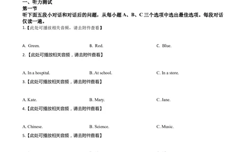 精品解析：湖北省随州市2020年中考英语试题（含听力）（原卷版）_中考真题_3.英语中考真题2015-2024年_2020全国多省多地中考英语真题145份