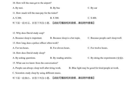 精品解析：湖北省随州市2020年中考英语试题（含听力）（原卷版）_中考真题_3.英语中考真题2015-2024年_2020全国多省多地中考英语真题145份
