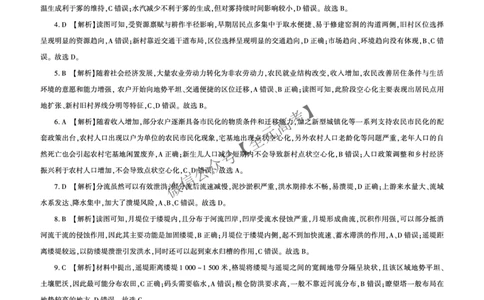25二轮二地理（J江苏）答案_2025年4月_2504252025届河南省百师联盟高三下学期4月二轮复习联考_地理