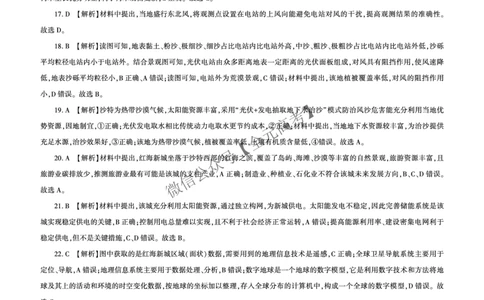 25二轮二地理（J江苏）答案_2025年4月_2504252025届河南省百师联盟高三下学期4月二轮复习联考_地理