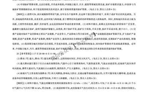 25二轮二地理（J江苏）答案_2025年4月_2504252025届河南省百师联盟高三下学期4月二轮复习联考_地理