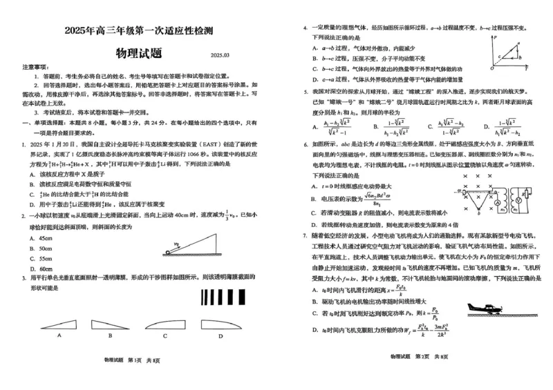 2025年高三年级第一次适应性检测物理试题_2025年3月_250312山东省青岛市2025年高三年级第一次适应性检测（青岛一模）（全科）_山东省青岛市2025年高三年级第一次适应性检测物理