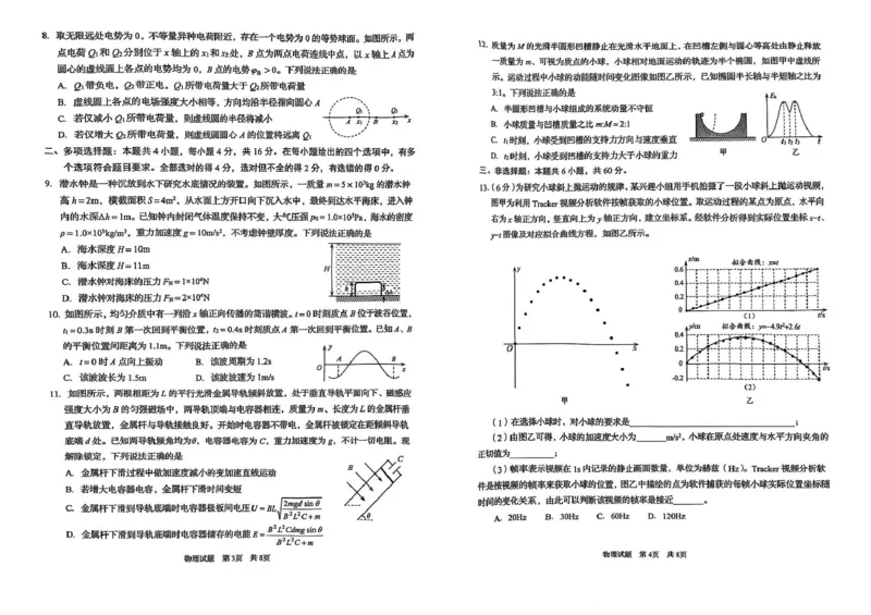 2025年高三年级第一次适应性检测物理试题_2025年3月_250312山东省青岛市2025年高三年级第一次适应性检测（青岛一模）（全科）_山东省青岛市2025年高三年级第一次适应性检测物理