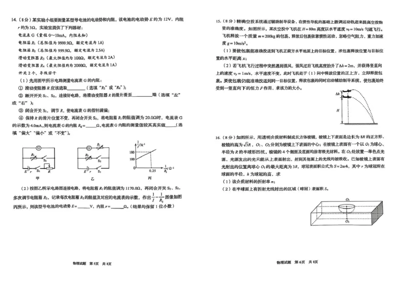 2025年高三年级第一次适应性检测物理试题_2025年3月_250312山东省青岛市2025年高三年级第一次适应性检测（青岛一模）（全科）_山东省青岛市2025年高三年级第一次适应性检测物理
