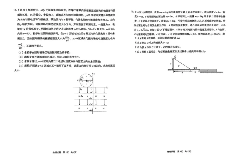 2025年高三年级第一次适应性检测物理试题_2025年3月_250312山东省青岛市2025年高三年级第一次适应性检测（青岛一模）（全科）_山东省青岛市2025年高三年级第一次适应性检测物理