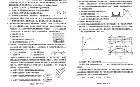 2025年高三年级第一次适应性检测物理试题_2025年3月_250312山东省青岛市2025年高三年级第一次适应性检测（青岛一模）（全科）_山东省青岛市2025年高三年级第一次适应性检测物理