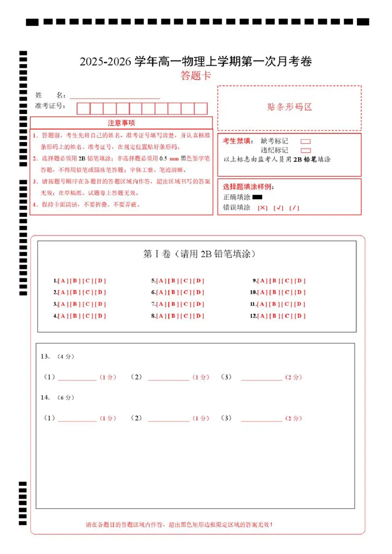 高一物理第一次月考卷（答题卡A4）（教科版）_1多考区联考试卷_2510092025-2026学年高一物理上学期第一次月考