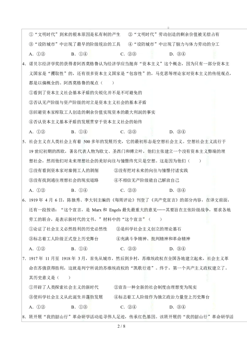 高一政治第一次月考卷（考试版）测试范围：必修1第1~2课（湖南专用）_1多考区联考试卷_2510152025-2026学年高一政治上学期第一次月考试题