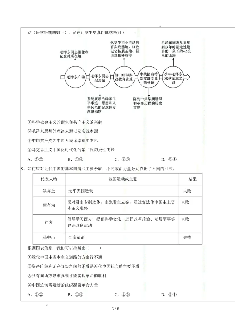 高一政治第一次月考卷（考试版）测试范围：必修1第1~2课（湖南专用）_1多考区联考试卷_2510152025-2026学年高一政治上学期第一次月考试题