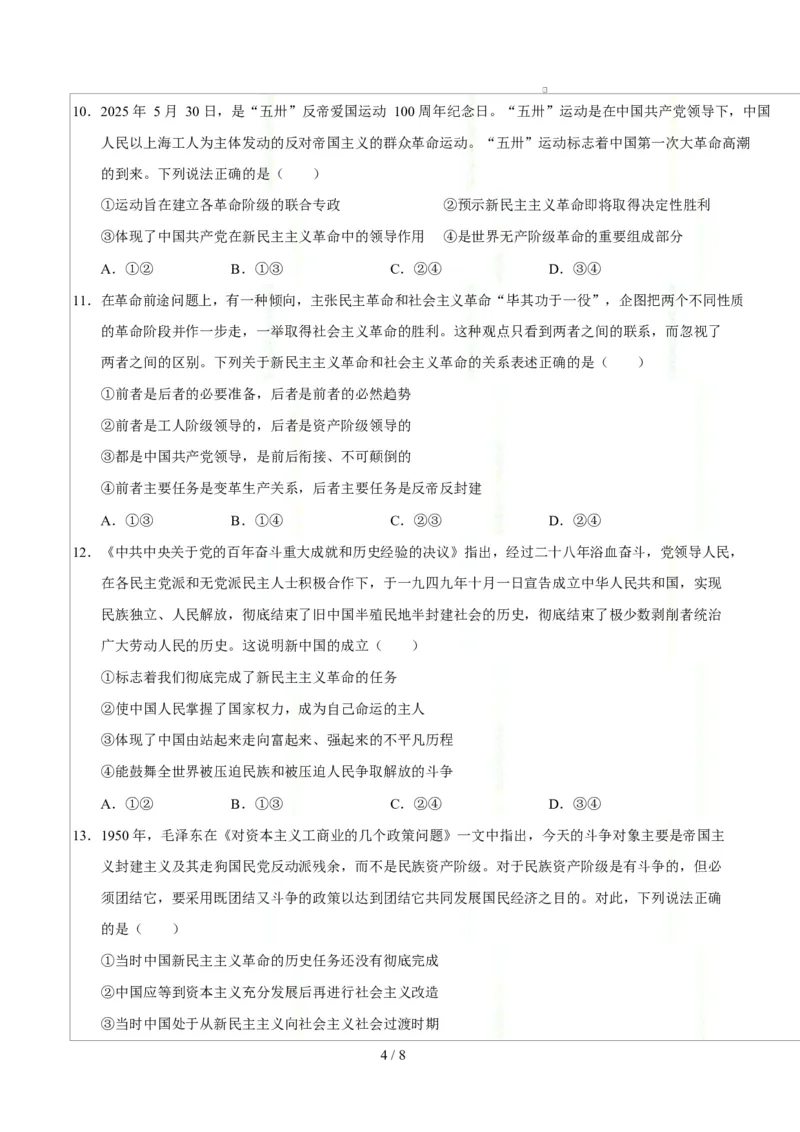 高一政治第一次月考卷（考试版）测试范围：必修1第1~2课（湖南专用）_1多考区联考试卷_2510152025-2026学年高一政治上学期第一次月考试题