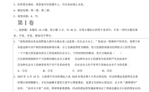 高一政治第一次月考卷（考试版）测试范围：必修1第1~2课（湖南专用）_1多考区联考试卷_2510152025-2026学年高一政治上学期第一次月考试题