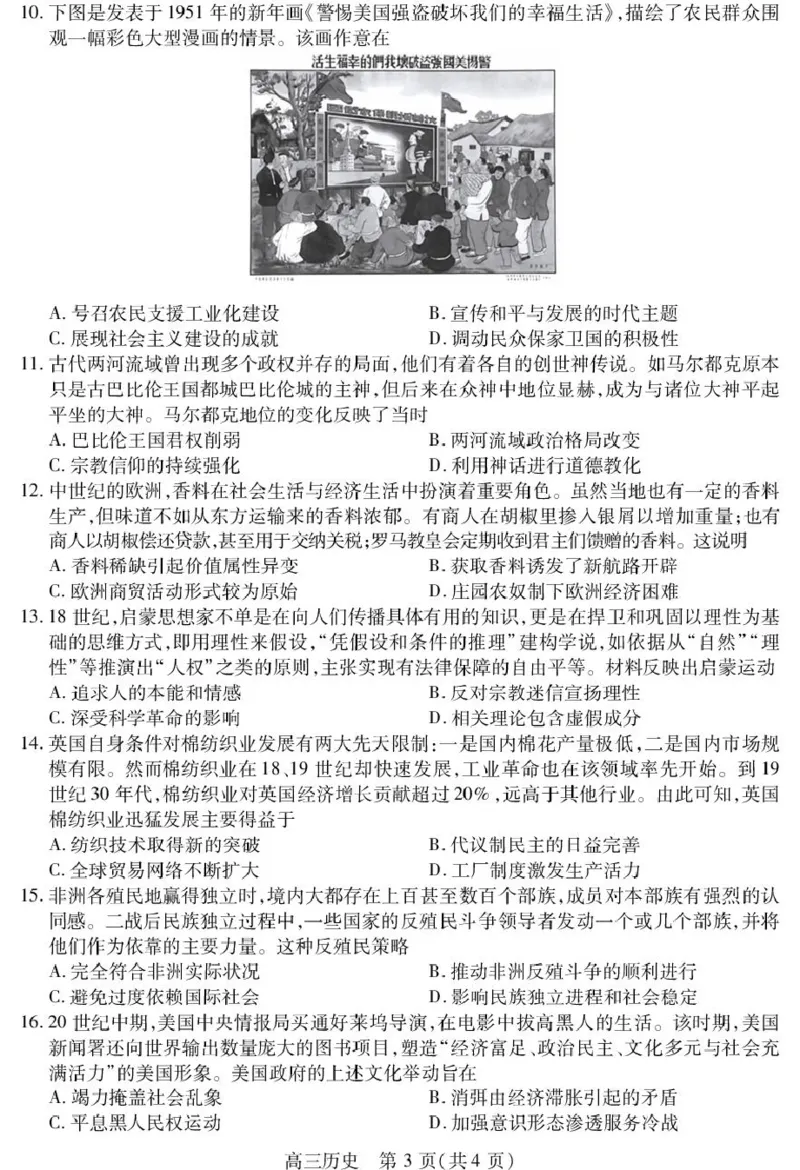 乐山市2025届第三次调查研究考试历史试题_2025年5月_250512四川省乐山市2025届高三下学期第三次调查研究考试（全科）_2025届四川省乐山市高三下学期第三次调查研究考试历史试题