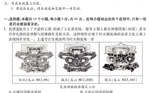 乐山市2025届第三次调查研究考试历史试题_2025年5月_250512四川省乐山市2025届高三下学期第三次调查研究考试（全科）_2025届四川省乐山市高三下学期第三次调查研究考试历史试题