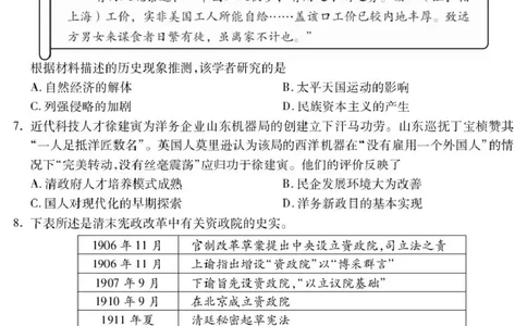 乐山市2025届第三次调查研究考试历史试题_2025年5月_250512四川省乐山市2025届高三下学期第三次调查研究考试（全科）_2025届四川省乐山市高三下学期第三次调查研究考试历史试题