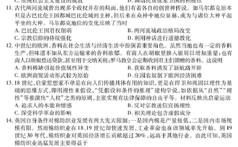 乐山市2025届第三次调查研究考试历史试题_2025年5月_250512四川省乐山市2025届高三下学期第三次调查研究考试（全科）_2025届四川省乐山市高三下学期第三次调查研究考试历史试题