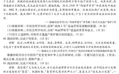 乐山市2025届第三次调查研究考试历史试题_2025年5月_250512四川省乐山市2025届高三下学期第三次调查研究考试（全科）_2025届四川省乐山市高三下学期第三次调查研究考试历史试题
