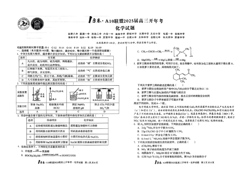 1号卷A10联盟2025届高三开年考化学_2025年2月_250208安徽省A10联盟2025届高三下学期开年考_安徽省A10联盟2025届高三下学期开年考化学