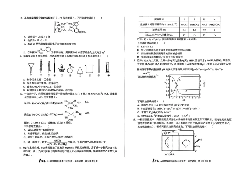 1号卷A10联盟2025届高三开年考化学_2025年2月_250208安徽省A10联盟2025届高三下学期开年考_安徽省A10联盟2025届高三下学期开年考化学