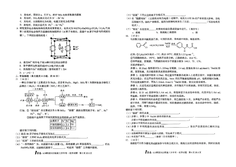 1号卷A10联盟2025届高三开年考化学_2025年2月_250208安徽省A10联盟2025届高三下学期开年考_安徽省A10联盟2025届高三下学期开年考化学