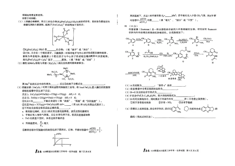 1号卷A10联盟2025届高三开年考化学_2025年2月_250208安徽省A10联盟2025届高三下学期开年考_安徽省A10联盟2025届高三下学期开年考化学