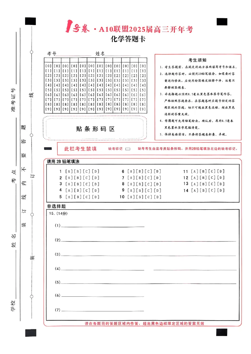 1号卷A10联盟2025届高三开年考化学_2025年2月_250208安徽省A10联盟2025届高三下学期开年考_安徽省A10联盟2025届高三下学期开年考化学