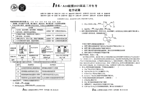 1号卷A10联盟2025届高三开年考化学_2025年2月_250208安徽省A10联盟2025届高三下学期开年考_安徽省A10联盟2025届高三下学期开年考化学