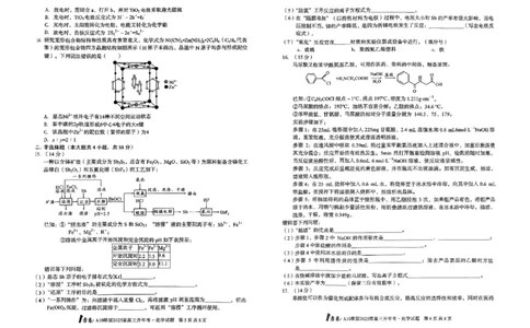 1号卷A10联盟2025届高三开年考化学_2025年2月_250208安徽省A10联盟2025届高三下学期开年考_安徽省A10联盟2025届高三下学期开年考化学