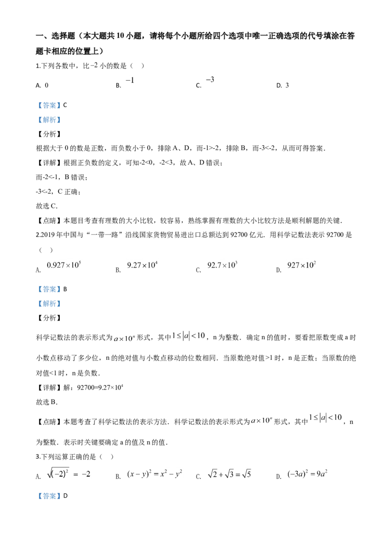 精品解析：湖南省湘西州市2020年中考数学试题（解析版）_中考真题_2.数学中考真题2015-2024年_2020全国多省多地中考数学真题126份_2020年中考真题精品解析数学（湖南湘西卷）精编word版