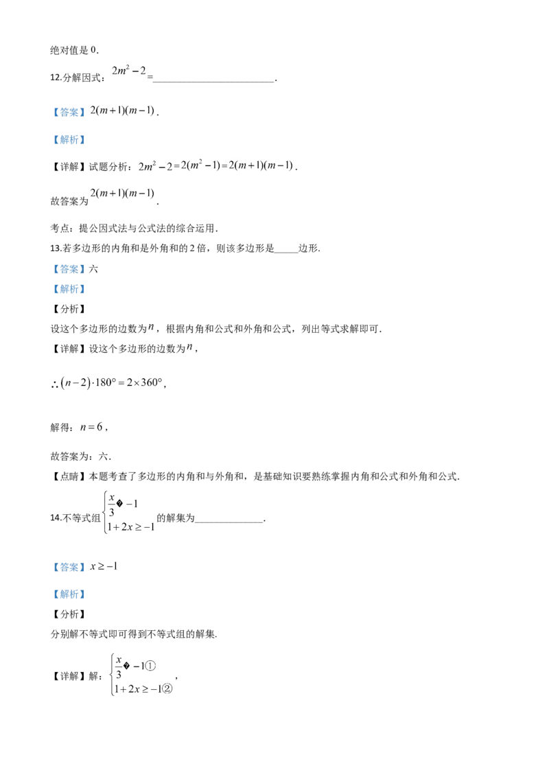 精品解析：湖南省湘西州市2020年中考数学试题（解析版）_中考真题_2.数学中考真题2015-2024年_2020全国多省多地中考数学真题126份_2020年中考真题精品解析数学（湖南湘西卷）精编word版
