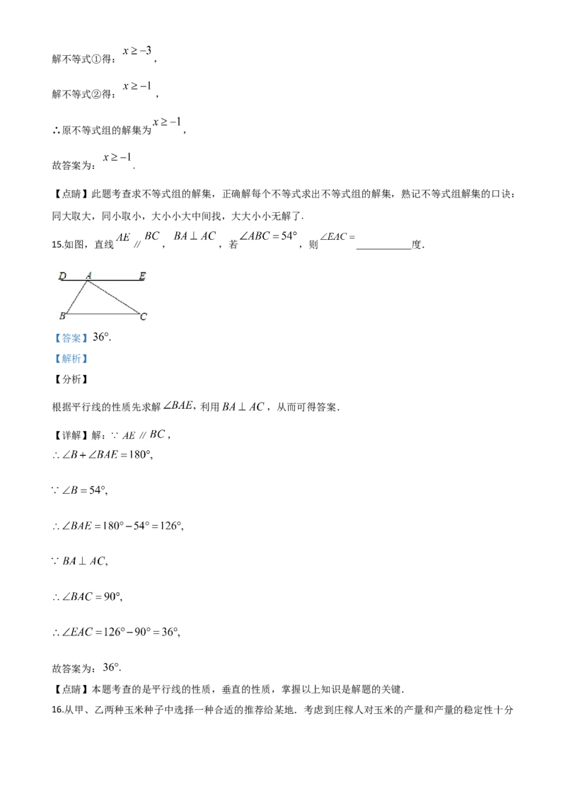 精品解析：湖南省湘西州市2020年中考数学试题（解析版）_中考真题_2.数学中考真题2015-2024年_2020全国多省多地中考数学真题126份_2020年中考真题精品解析数学（湖南湘西卷）精编word版