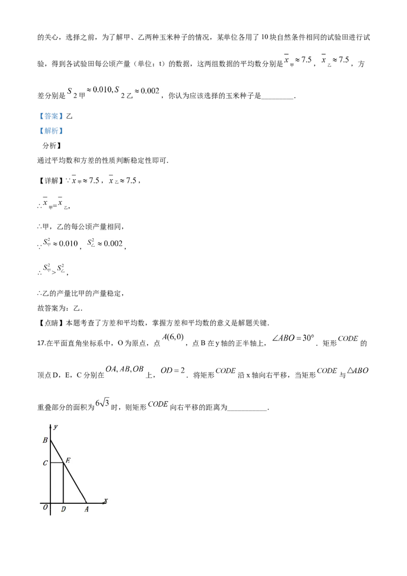 精品解析：湖南省湘西州市2020年中考数学试题（解析版）_中考真题_2.数学中考真题2015-2024年_2020全国多省多地中考数学真题126份_2020年中考真题精品解析数学（湖南湘西卷）精编word版