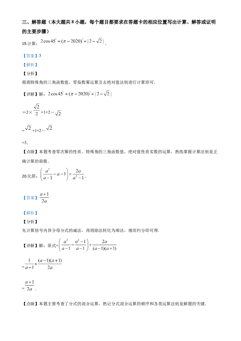 精品解析：湖南省湘西州市2020年中考数学试题（解析版）_中考真题_2.数学中考真题2015-2024年_2020全国多省多地中考数学真题126份_2020年中考真题精品解析数学（湖南湘西卷）精编word版