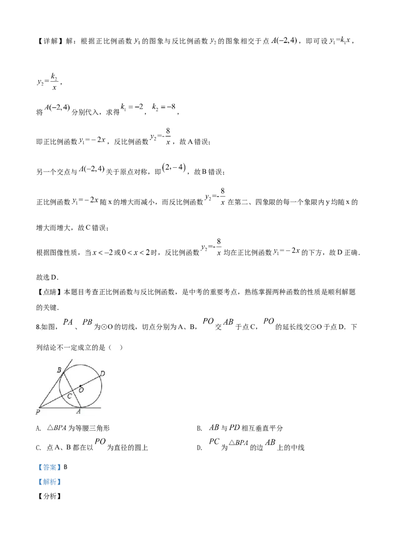 精品解析：湖南省湘西州市2020年中考数学试题（解析版）_中考真题_2.数学中考真题2015-2024年_2020全国多省多地中考数学真题126份_2020年中考真题精品解析数学（湖南湘西卷）精编word版