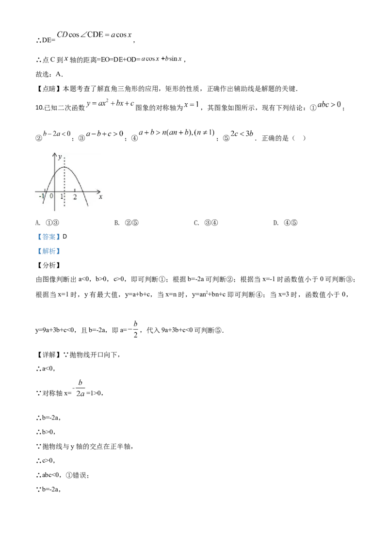 精品解析：湖南省湘西州市2020年中考数学试题（解析版）_中考真题_2.数学中考真题2015-2024年_2020全国多省多地中考数学真题126份_2020年中考真题精品解析数学（湖南湘西卷）精编word版