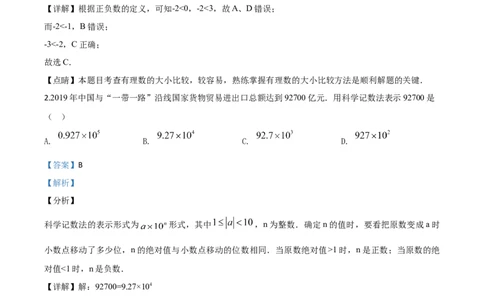 精品解析：湖南省湘西州市2020年中考数学试题（解析版）_中考真题_2.数学中考真题2015-2024年_2020全国多省多地中考数学真题126份_2020年中考真题精品解析数学（湖南湘西卷）精编word版