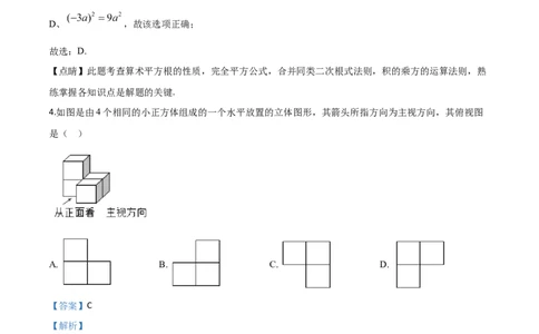 精品解析：湖南省湘西州市2020年中考数学试题（解析版）_中考真题_2.数学中考真题2015-2024年_2020全国多省多地中考数学真题126份_2020年中考真题精品解析数学（湖南湘西卷）精编word版