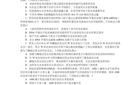 2025届湖南省长沙市湖南师范大学附属中学高三下学期模拟预测（一）生物试题_2025年4月_250418湖南师范大学附属中学2025届高三下学期4月模拟（一）（全科）